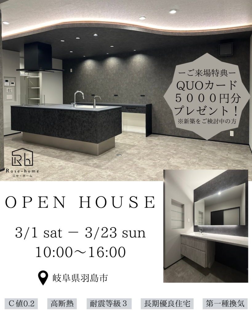 羽島市OPEN HOUSE（ご来場ありがとうございました） - ひろせ建築
